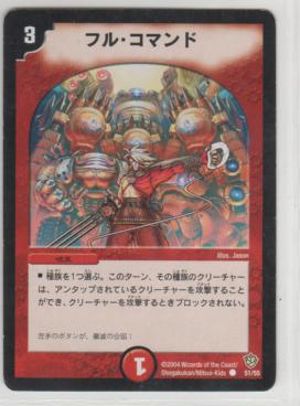 デュエルマスターズ【フルコマンド】2007年 - メルカリ